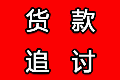 景德镇讨账公司