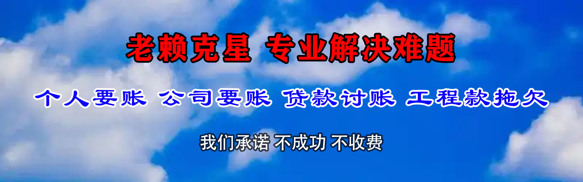 景德镇讨账公司