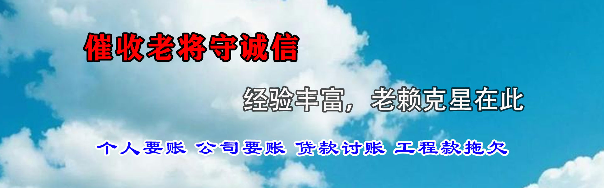 景德镇讨账公司